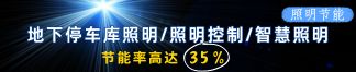 智慧照明系統