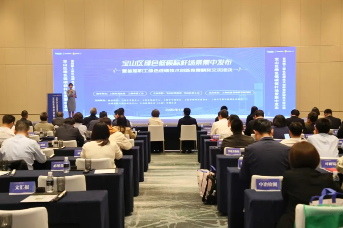 上海寶山區開展首屆職工綠色低碳技術創新競賽40項創新成果引領轉型，100余個標桿場景全國首發